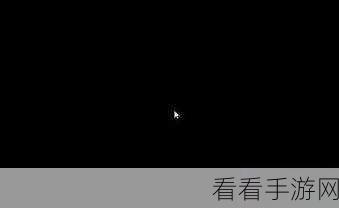 电脑黑屏仅现鼠标箭头？完美解决秘籍在此！