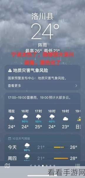 轻松掌握！幂果天气预报每小时温度变化趋势查看秘籍