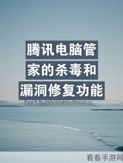 腾讯电脑管家，漏洞修复提醒的精妙设置指南