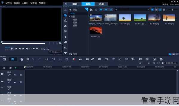 轻松掌握！Corel VideoStudio 素材导入秘籍