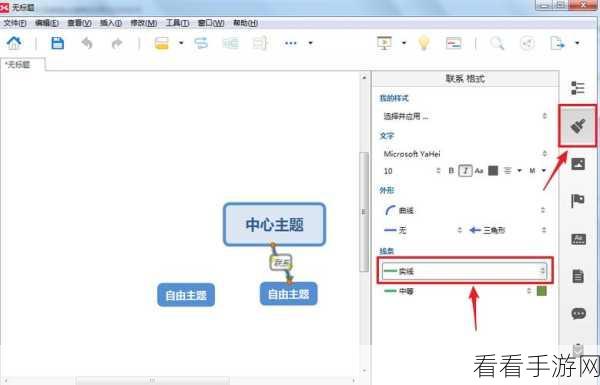 掌握 XMind 绘制箭头技巧，让思维呈现更清晰