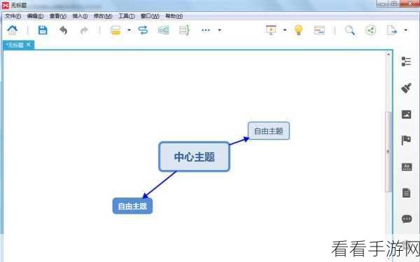 掌握 XMind 绘制箭头技巧，让思维呈现更清晰