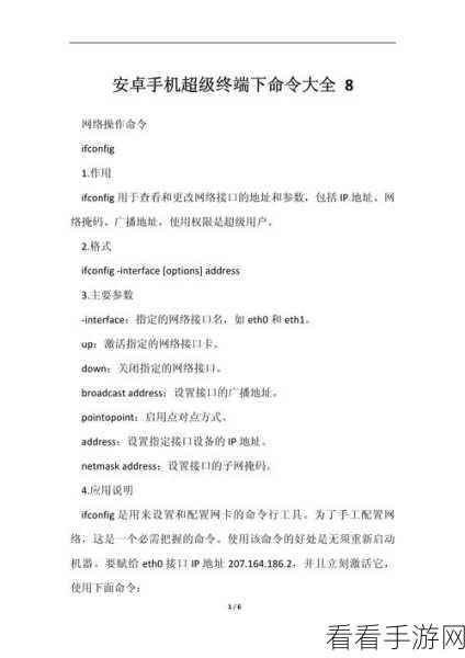 Android 终端命令文件操作秘籍大公开
