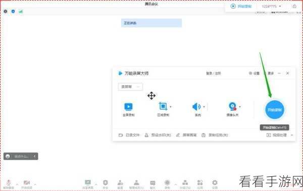 腾讯会议录屏秘籍，轻松掌握录制屏幕的妙招