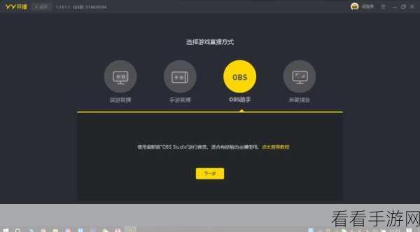YY 直播电脑版超详细使用秘籍，开启全新直播之旅