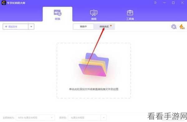 轻松掌握！牛学长转码大师剪切视频秘籍
