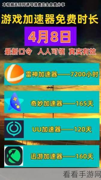 雷神加速器永久有效 CDK 兑换码大揭秘