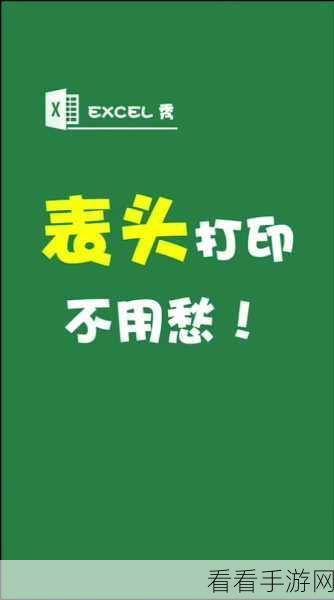 轻松搞定！WPS Excel 表格绿色背景变白秘籍