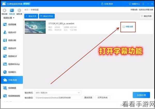 轻松搞定!牛学长视频剪辑软件添加字幕秘籍