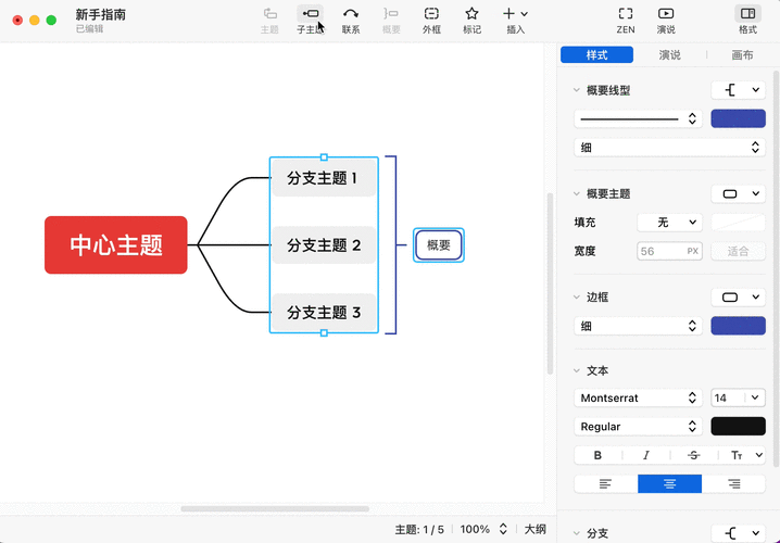 掌握 XMind 分支方向改变秘籍,轻松提升思维图效果