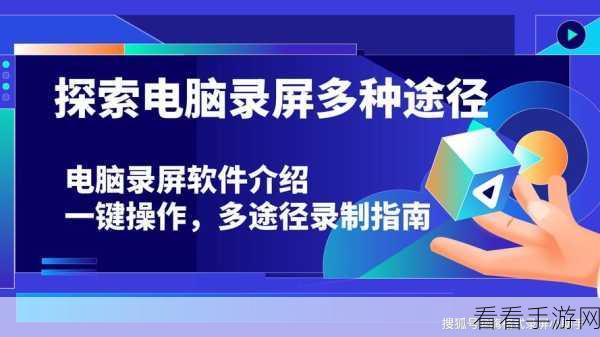 轻松掌握牛学长录屏工具，屏幕录制秘籍大公开