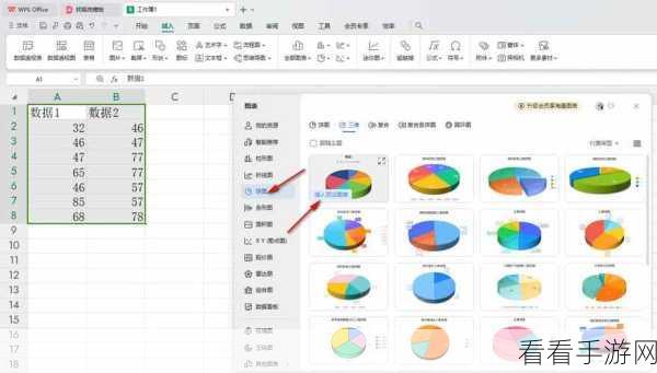 轻松搞定！WPS Word 平面饼图秒变三维饼图秘籍