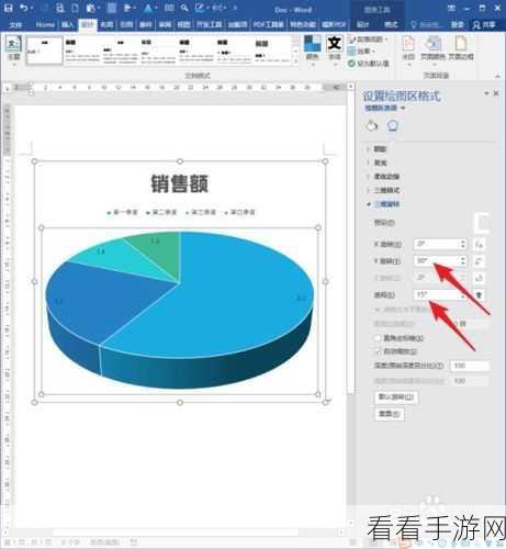 轻松搞定！WPS Word 平面饼图秒变三维饼图秘籍