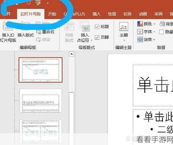 轻松搞定 PPT 页码编号，实用方法大揭秘