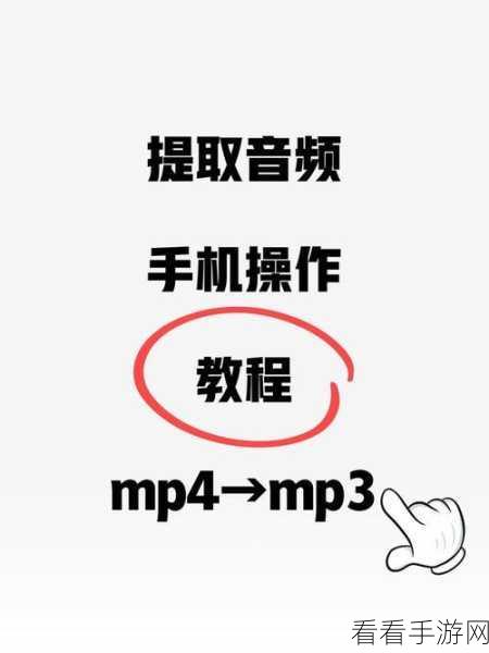 一键解锁！格式工厂提取视频声音为 MP3 的秘籍