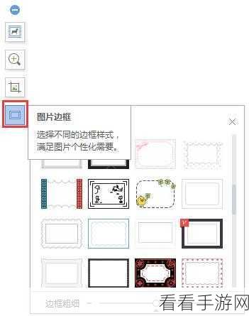 WPS PPT 图片边框添加秘籍，简单几步轻松搞定