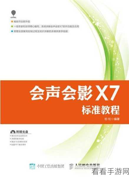 轻松搞定会声会影 X7 安装！详细教程在此