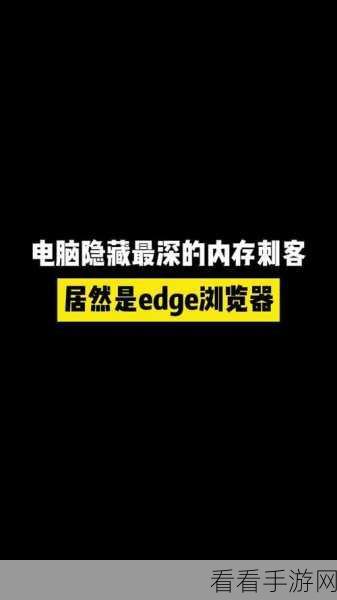 轻松搞定！Edge 浏览器更新欢迎信息关闭秘籍