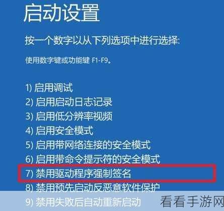 Win10 禁用驱动程序强制签名重启失效？解决秘籍在此！