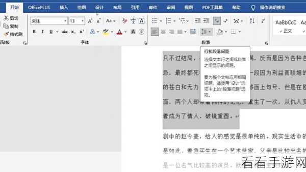 轻松搞定 Word 行间距调整秘籍