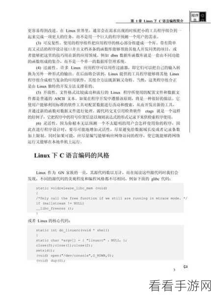 探索 Linux 开发 C的精妙技巧
