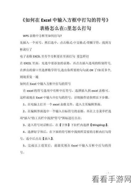 WPS Excel 表格勾号输入秘籍,电脑版全攻略