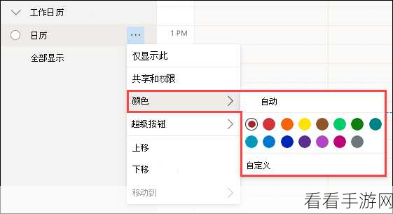 Outlook 界面配色方案轻松设置秘籍