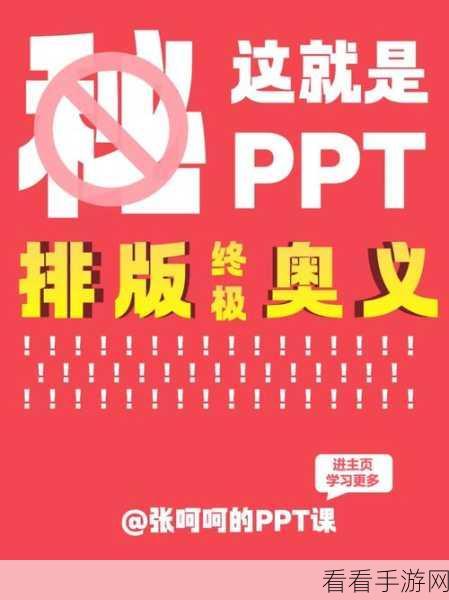 PPT 图片满屏秘籍，让图片铺满幻灯片的终极攻略