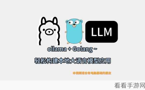 探索 Go 语言的多元应用领域