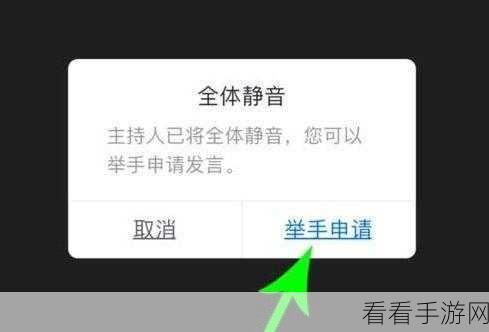 轻松搞定腾讯会议全体静音!详细设置秘籍在此