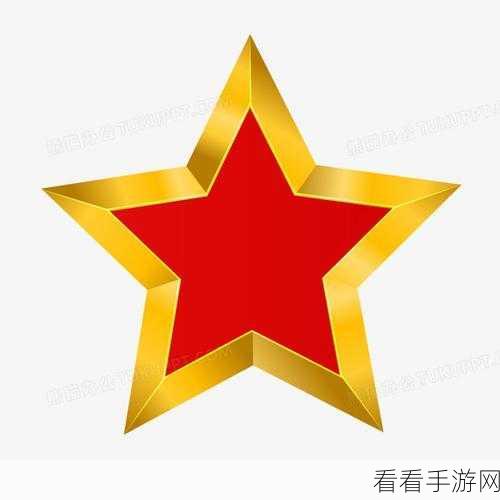 轻松掌握！PPT 绘制红色五角星的绝佳教程