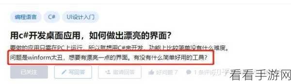探秘 C WinForm 开源教程，开启编程新征程