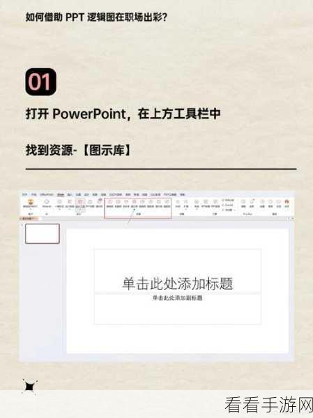 PowerPoint 图片变色秘籍，让特定部分瞬间出彩