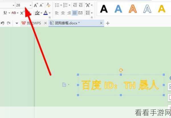 WPS 艺术字底色填充秘籍，轻松上手的实用方法