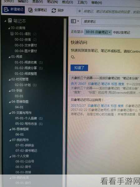 轻松搞定！印象笔记默认字体字号设置秘籍