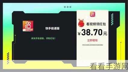 快手极速版红包隐藏秘籍大揭秘
