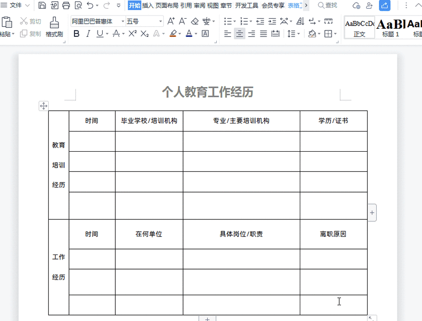 轻松搞定 Word 表格上下行互换秘籍