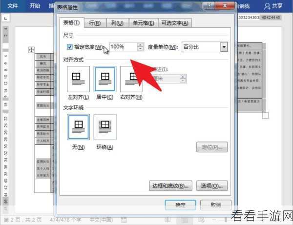 轻松搞定 Word 表格上下行互换秘籍