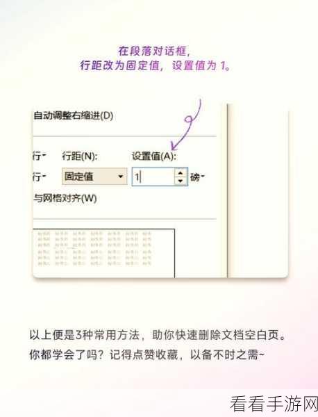 WPS 文档字号调整与上方空白去除秘籍