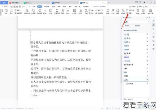 轻松搞定！WPS Word 二维码添加秘籍