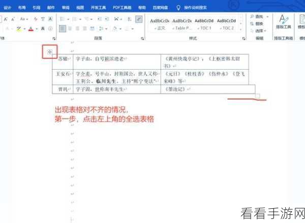 轻松搞定 Word 表格相同内容批量填充秘籍