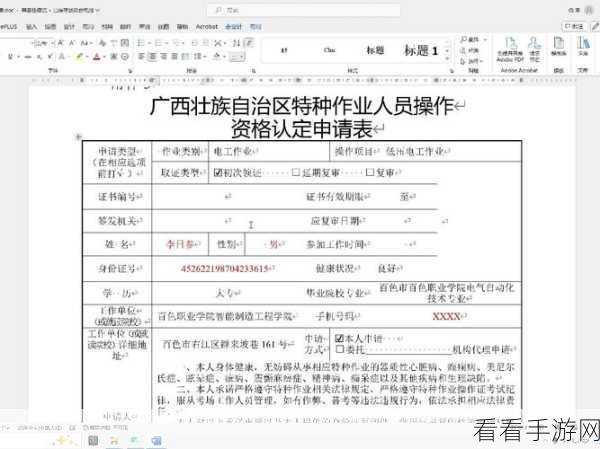 轻松搞定 Word 表格相同内容批量填充秘籍