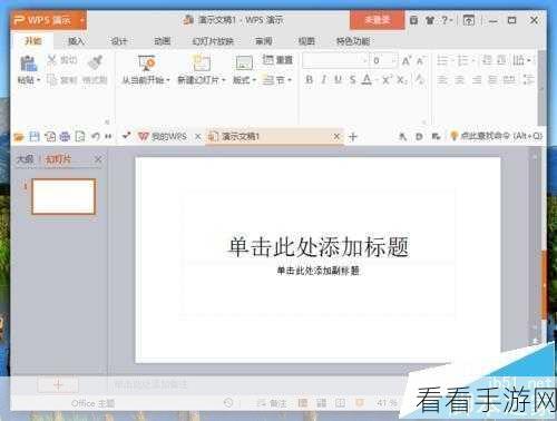 WPS 演示,轻松搞定 PPT 文件缩略图显示秘籍