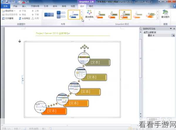 轻松搞定 WPS PPT SmartArt 图形形状添加秘籍