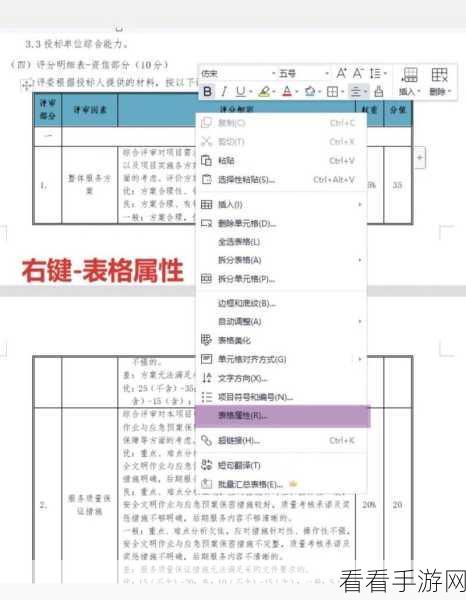 轻松搞定 WPS Word 表格宽度调整秘籍