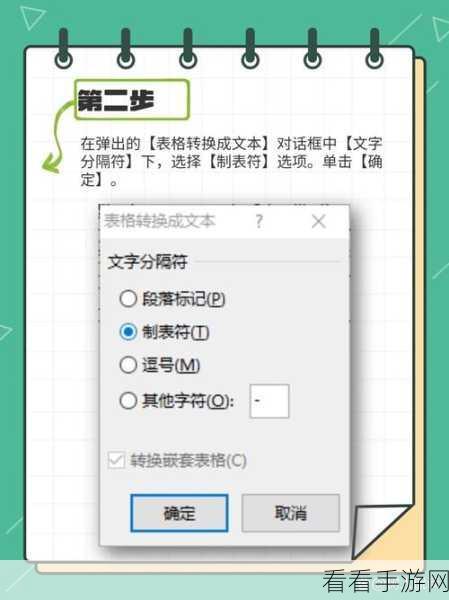轻松搞定 Word 表格字数变形难题,实用攻略在此!
