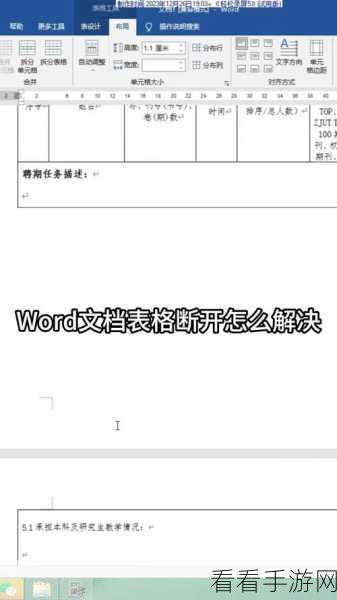 轻松搞定 Word 表格字数变形难题,实用攻略在此!
