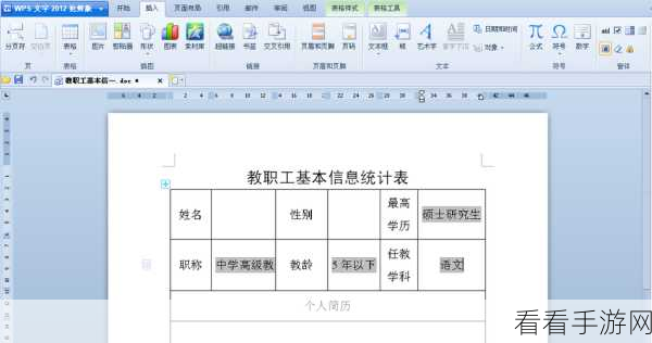 WPS 文档窗体保护秘籍,快速上手的实用方法