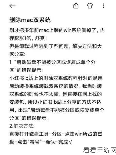 Mac 系统下完美删除 Win 系统的秘籍