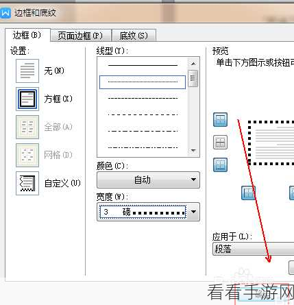 WPS 文本框华丽变身，圆点虚线边框轻松设置秘籍